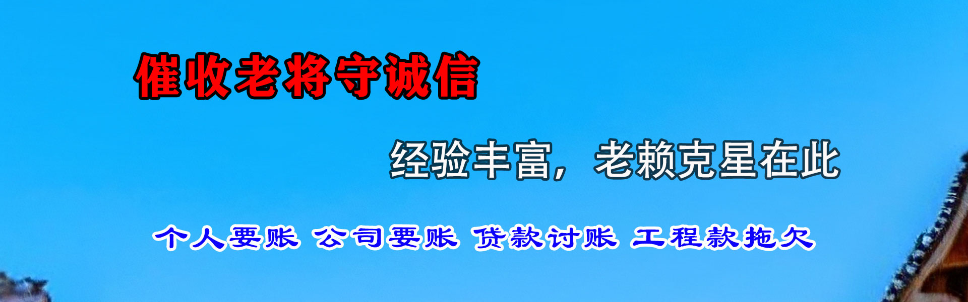 北仑讨债公司
