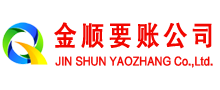 北仑金顺讨债公司